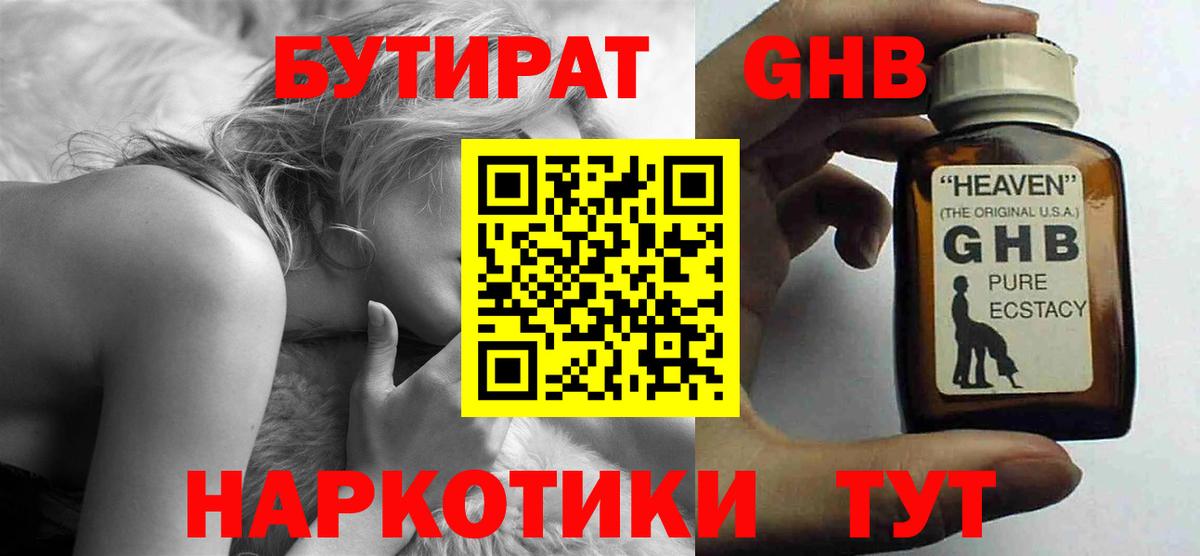 БУТИРАТ 99%  БУТИРАТ  Котовск  Вход с VPN 