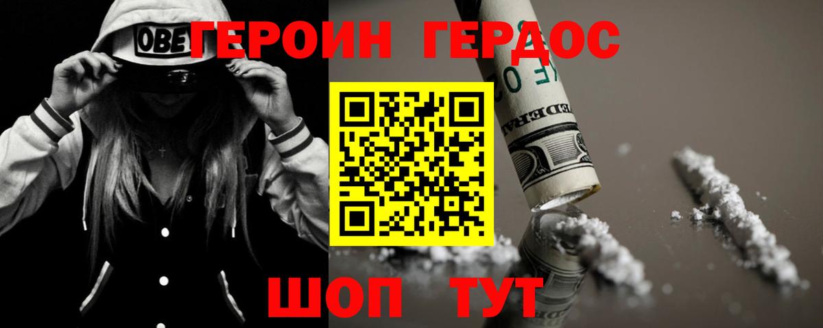 ГЕРОИН VHQ  Вход с VPN  Котовск 