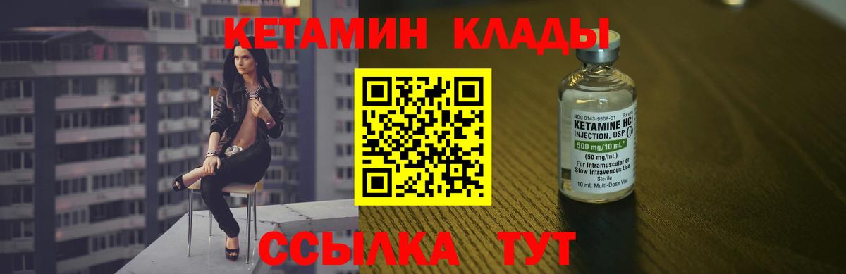 Кетамин ketamine  Вход с VPN  Котовск 