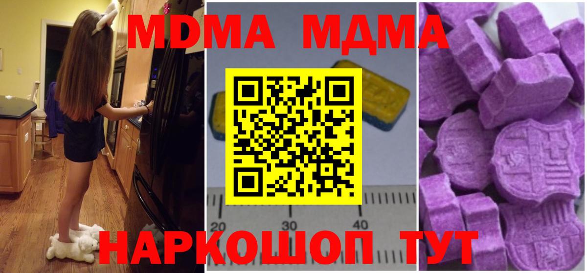 Котовск  МДМА  Вход с VPN  МДМА молли  MDMA Molly 