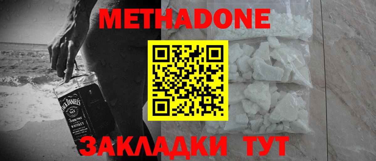 МЕТАДОН methadone  площадка клад  Котовск  МЕТАДОН methadone  Вход с VPN 
