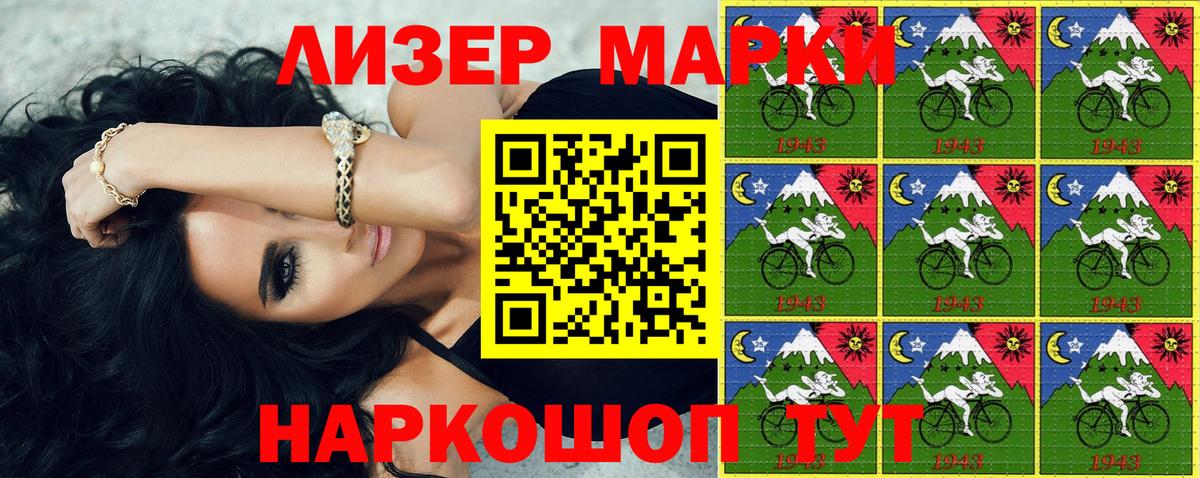 Марки N-bome 1,8мг Котовск